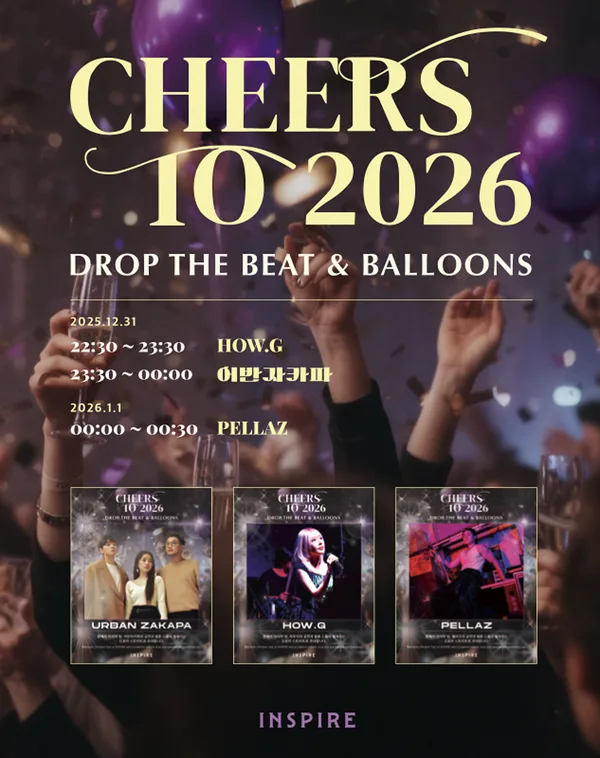 인스파이어 CHEERS TO 2026 카운트다운 행사 포스터